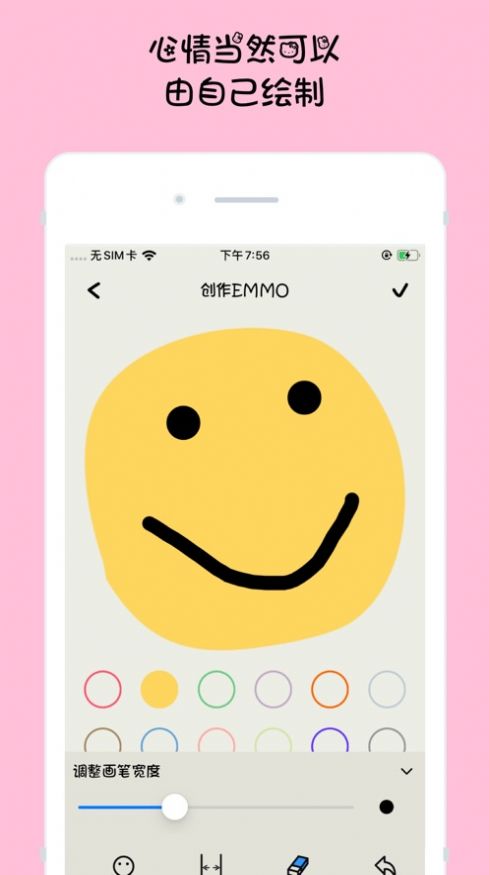 EMMO软件2
