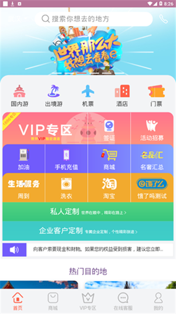乐享旅途app免费版3