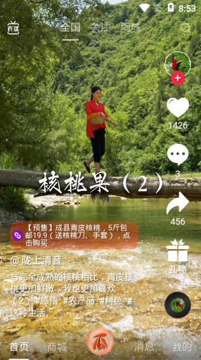 尚瓜瓜助农平台手机版2