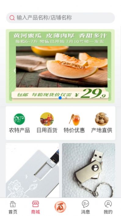 尚瓜瓜助农平台手机版3