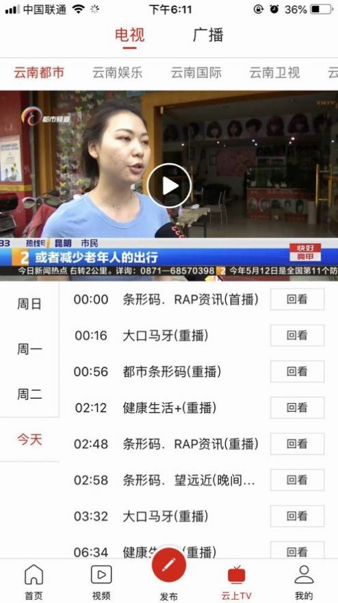 云南手机台电视app1