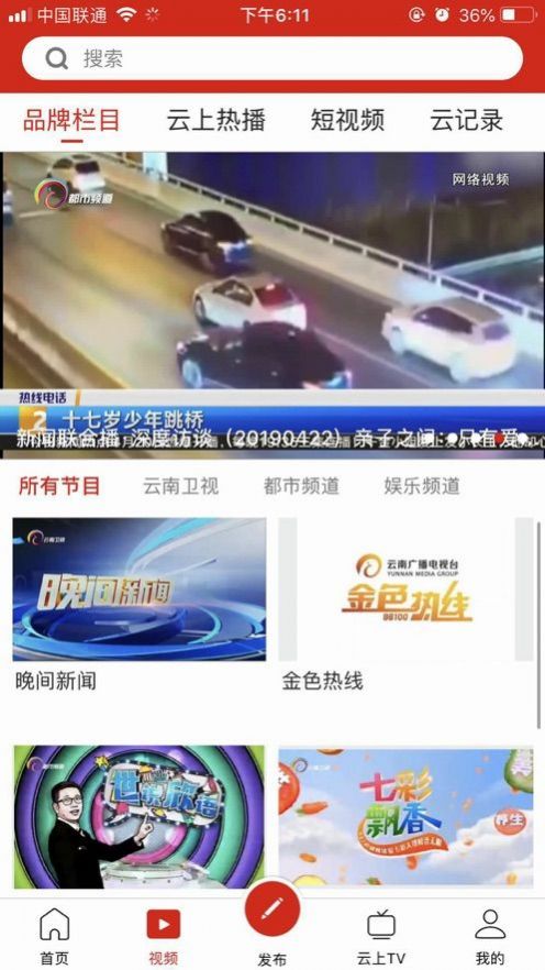云南手机台电视app3