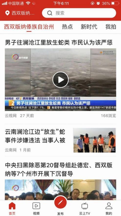 云南手机台云岭学子电视app2