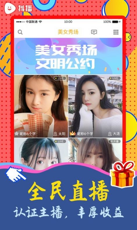 抖播短视频app客户端软件1