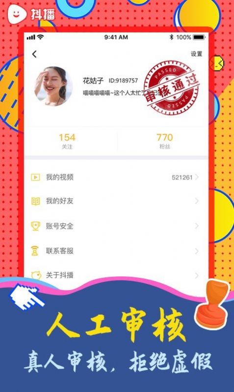 抖播短视频app客户端软件3