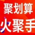 聚划算火聚手app