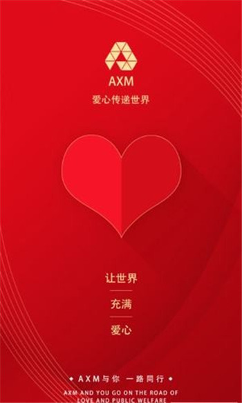 AXM慈善币app1