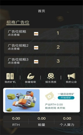 RTH矿机app2