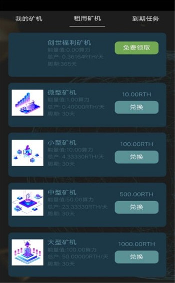 RTH矿机app3