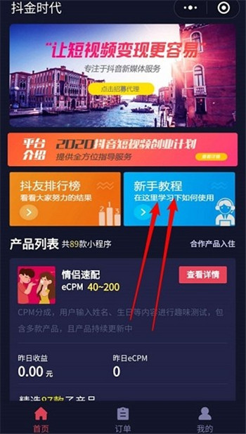 抖金时代app2