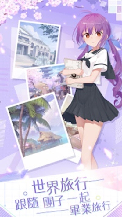 团子的旅行3