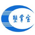塑掌宝