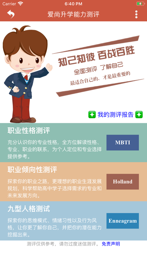 爱尚升学安卓版3