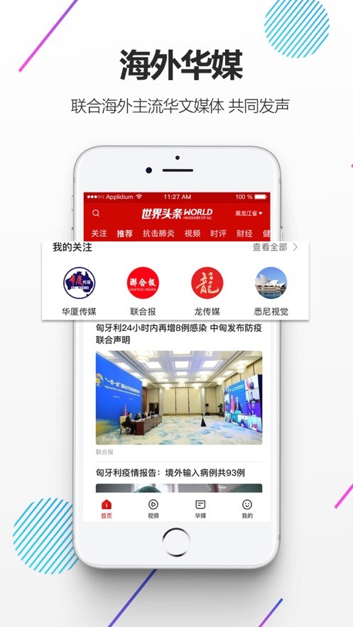 世界头条1