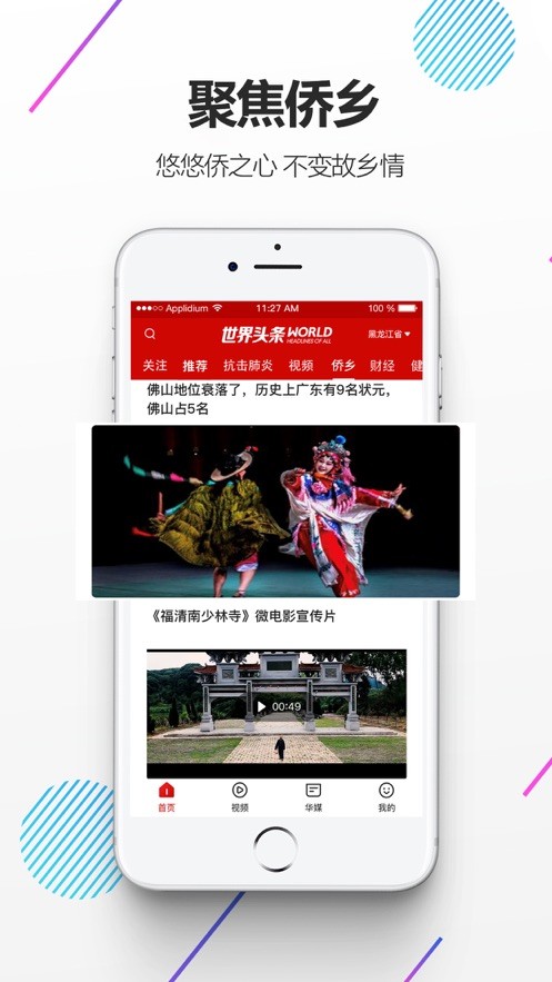 世界头条2