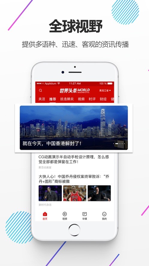 世界头条3