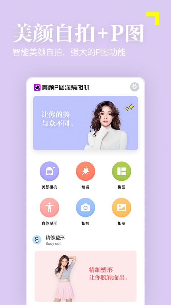 美颜P图滤镜相机2