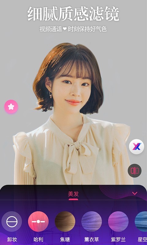 视频通话美颜大师1