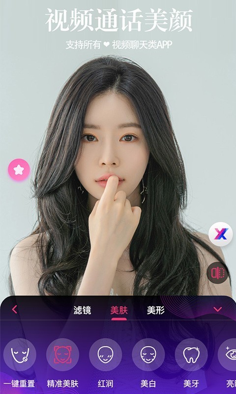 视频通话美颜大师3