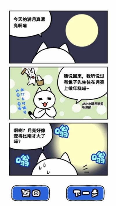 白猫和神秘的宇宙飞船 游戏2