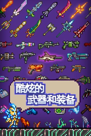 泰拉瑞亚 1.4版游戏1