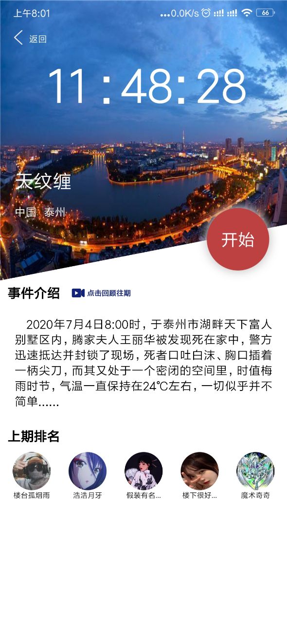 天纹缠案件 1