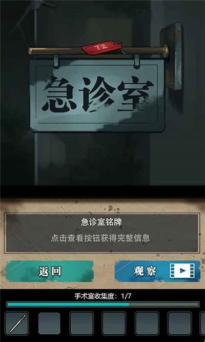 诡秘医院游戏2