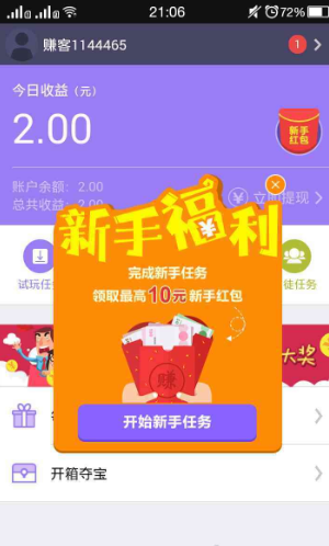 闪赚生活3