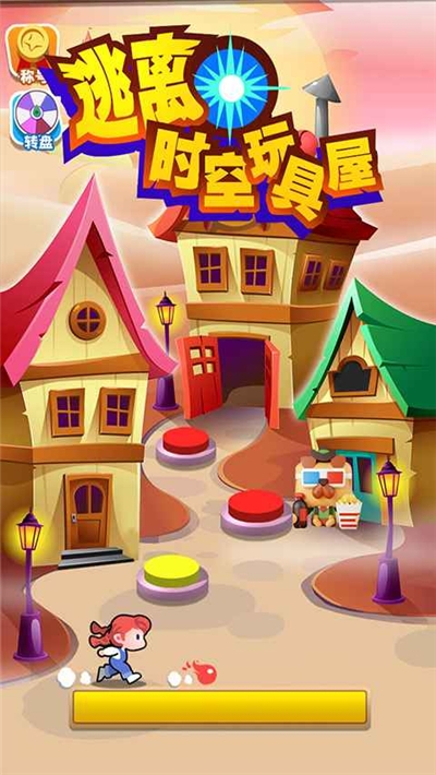 逃离时空玩具屋 游戏3