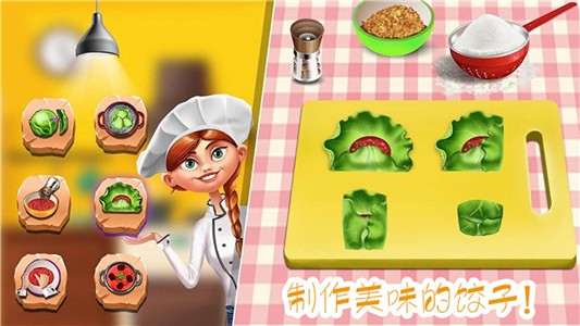 做饭制作模拟1