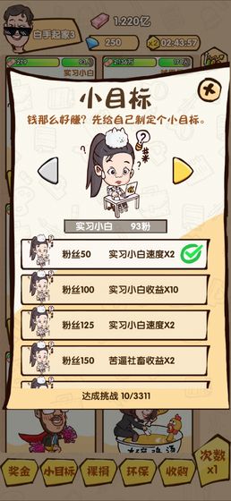 乌龙大首富1