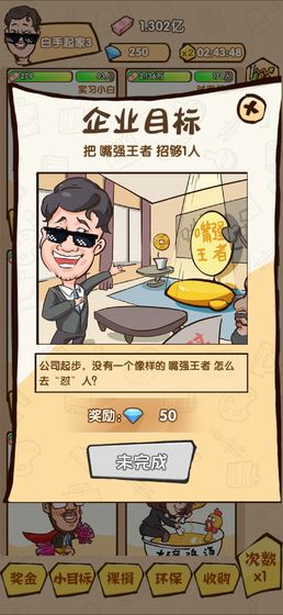 乌龙大首富2