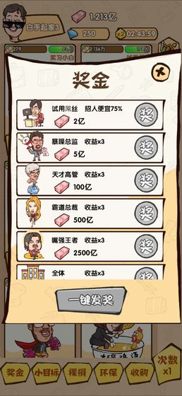 乌龙大首富3