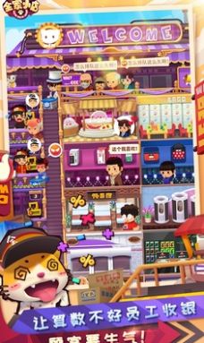 全家百货物语3