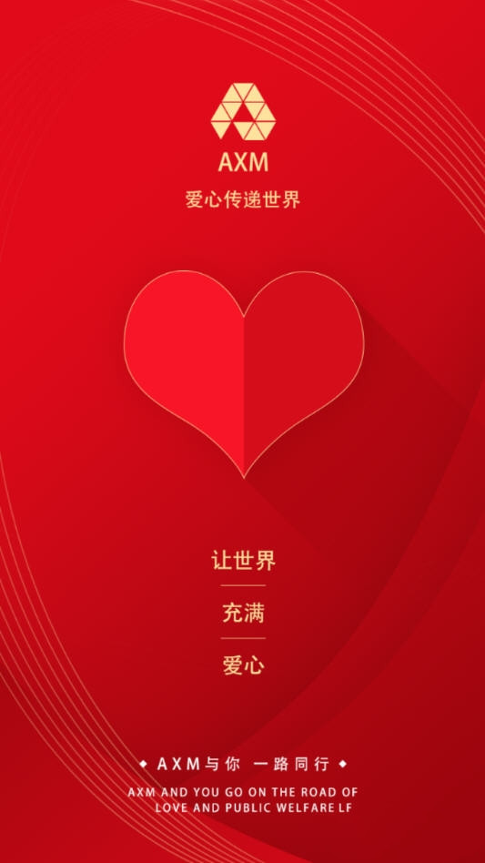 AMX慈善币2