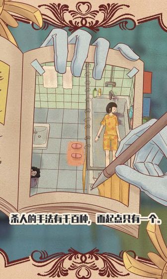不完美犯罪 游戏2