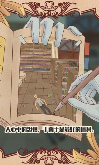 不完美犯罪 游戏3