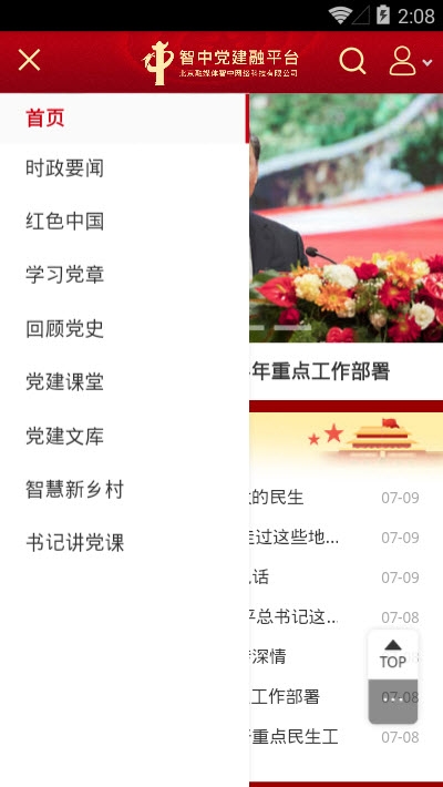 智中党建融平台1