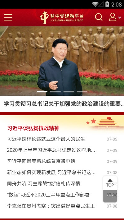 智中党建融平台2