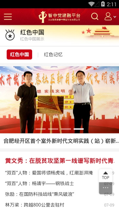智中党建融平台3
