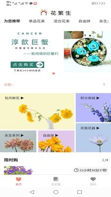 花繁生1