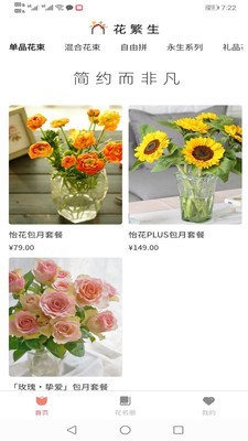 花繁生2
