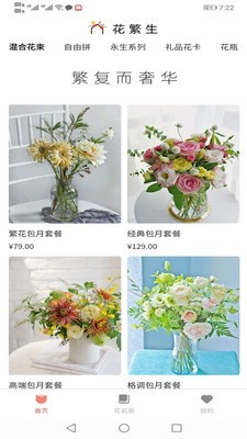 花繁生3