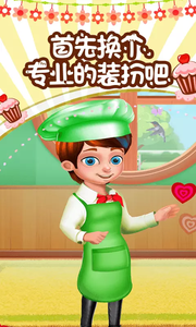 小王子蛋糕店游戏2