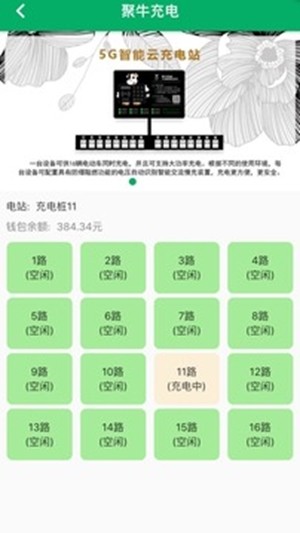 聚牛充电2