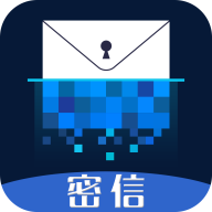 密信畅聊