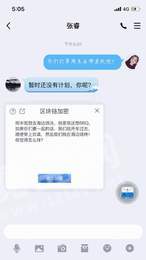 密信畅聊1