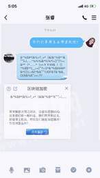 密信畅聊3