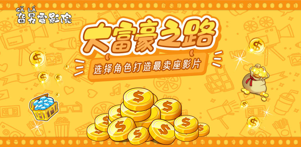 旮旯电影院 游戏1