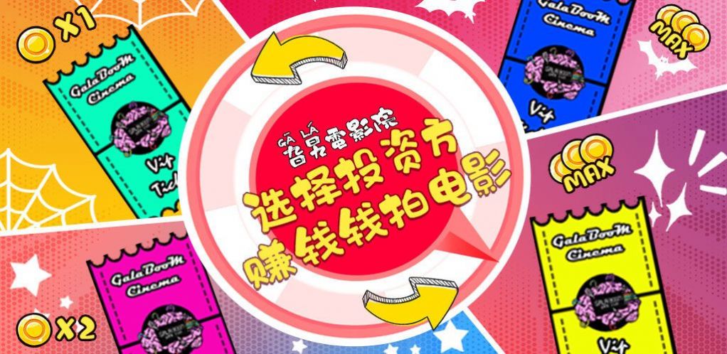 旮旯电影院游戏1